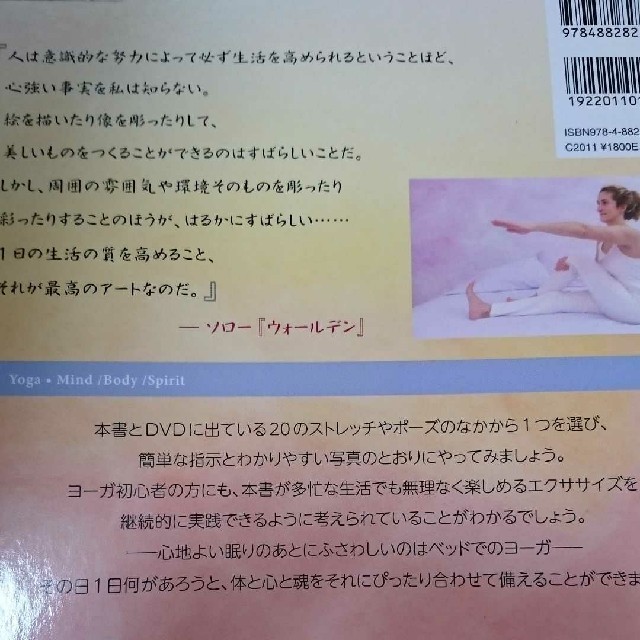 「ヨーガインベッド」DVD付き エンタメ/ホビーの本(趣味/スポーツ/実用)の商品写真