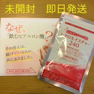 キユーピー(キユーピー)のヒアロモイスチャー240(その他)