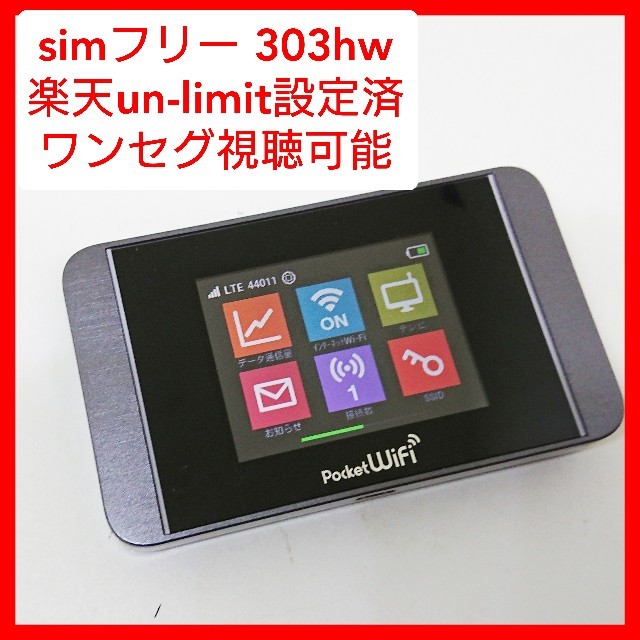 Rakuten Simフリー Wi Fiルーター 303hw楽天設定済 ポケットwifi Tvの通販 By はなび S Shop ラクテンならラクマ Rakuten Simフリー Wi Fiルーター 303hw楽天設定済 ポケットwifi Tvの通販 By はなび S Shop ラクテンならラクマ