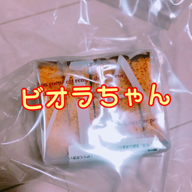 ビオラちゃん 🍀🌿 食品/飲料/酒の食品(菓子/デザート)の商品写真