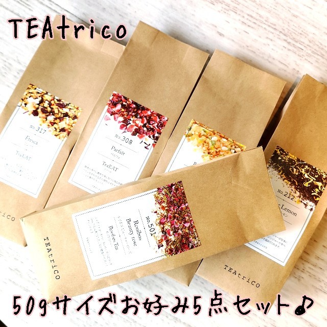 TEAtrico ティートリコ 50gサイズ 色々選べる5点セット 食べれるお茶 食品/飲料/酒の飲料(茶)の商品写真