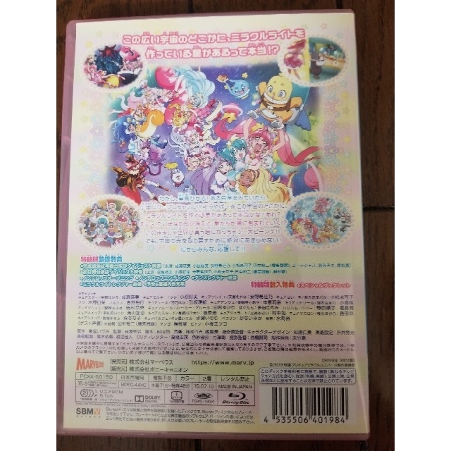 映画☆えいが　プリキュア　ミラクルユニバーズ