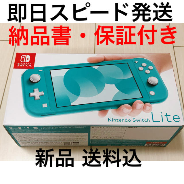 Nintendo Switch  Lite ターコイズ 納品書付き