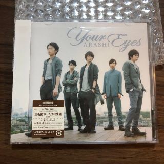 アラシ(嵐)の【1度視聴】嵐 Your Eyes 初回限定盤(ポップス/ロック(邦楽))