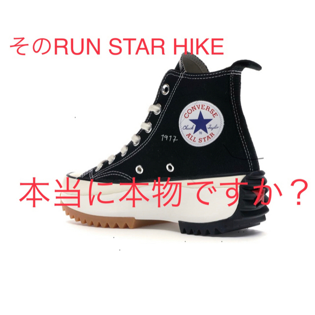 日本未発売メルカリで同一商品無し！？CONVERSE Run Star Hike
