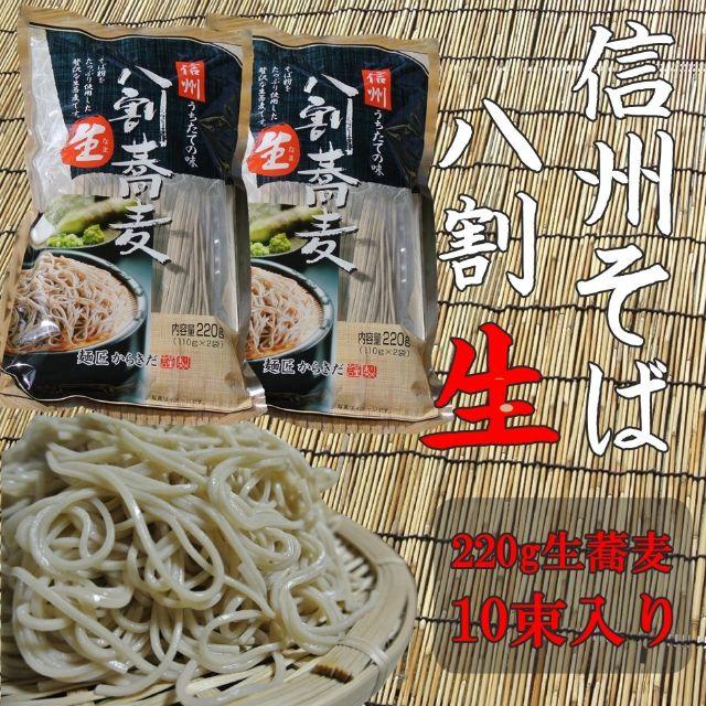 信州そば　【八割蕎麦】長野粉碾屋造り 15束入り