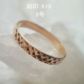 8号　K18　ゴールドリング　全周カットデザイン(リング(指輪))