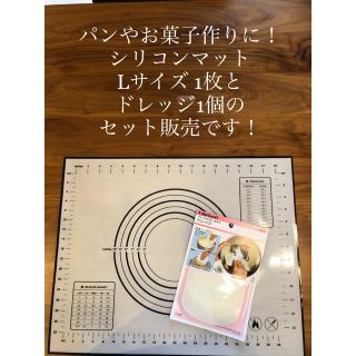 <新品> パンマット Lサイズ と ドレッジ(調理道具/製菓道具)