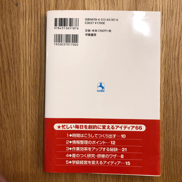 できる教師のすごい習慣 エンタメ/ホビーの本(人文/社会)の商品写真