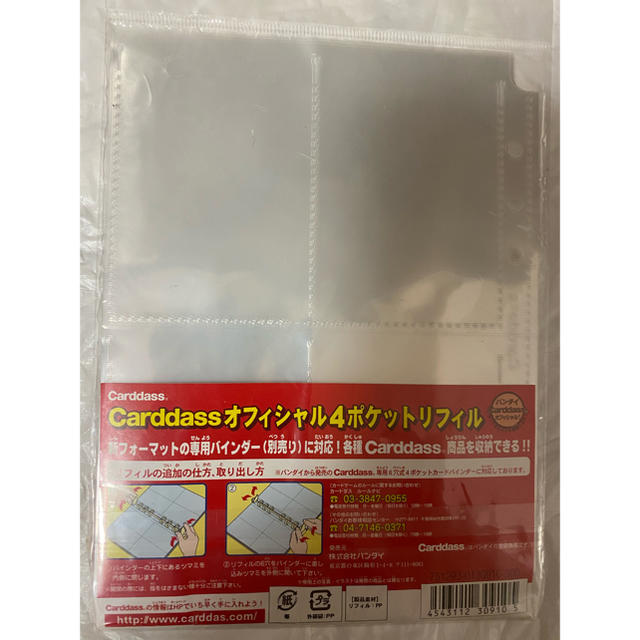 BANDAI(バンダイ)のカードダスCarddassオフィシャル4ポケットリフィル新品未使用40枚 インテリア/住まい/日用品の文房具(ファイル/バインダー)の商品写真