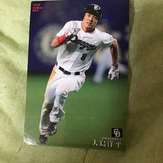 カルビー(カルビー)のカルビー  大島洋平　野球カード　トレーディングカード(スポーツ選手)