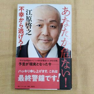 あなたが危ない！不幸から逃げろ！(住まい/暮らし/子育て)