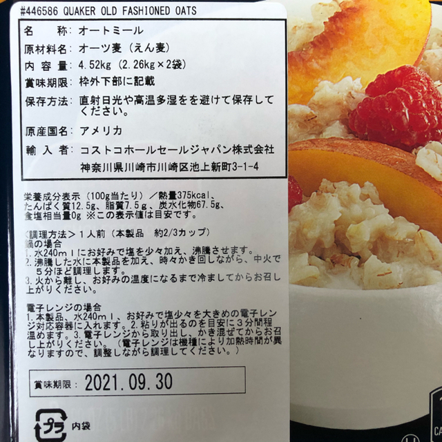 コストコ(コストコ)のBLUE様専用(1箱) 食品/飲料/酒の食品(米/穀物)の商品写真
