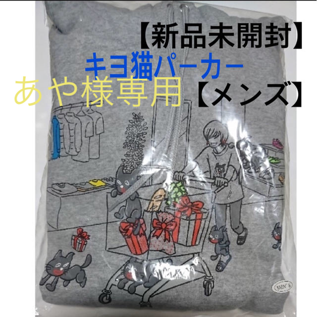 【新品未開封】キヨ猫パーカー | フリマアプリ ラクマ