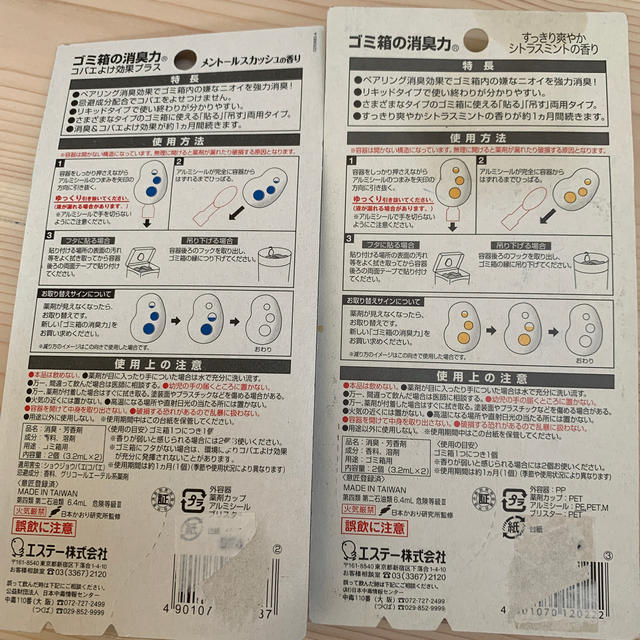 消臭力 ゴミ箱用　セット インテリア/住まい/日用品の日用品/生活雑貨/旅行(日用品/生活雑貨)の商品写真