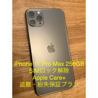 アイフォーン(iPhone)のiPhone 11 Pro Max 256GB Apple Care+ 紛失保証(スマートフォン本体)