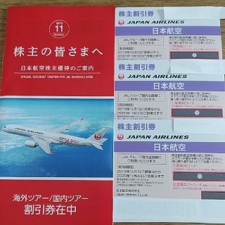 ジャル(ニホンコウクウ)(JAL(日本航空))のLowes様専用　JAL　株主優待割引券　3枚セット(その他)