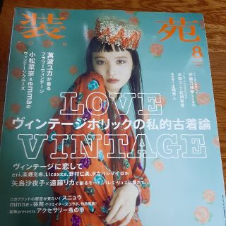 装苑 2016年 08月号(趣味/スポーツ)