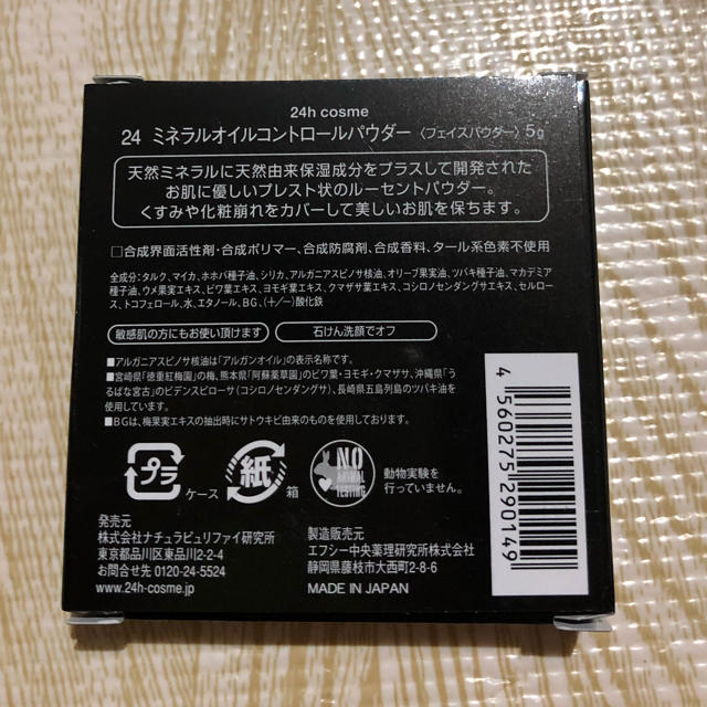 24h cosme(ニジュウヨンエイチコスメ)の24hコスメ  新品ミネラルオイルコントロールパウダー コスメ/美容のベースメイク/化粧品(フェイスパウダー)の商品写真