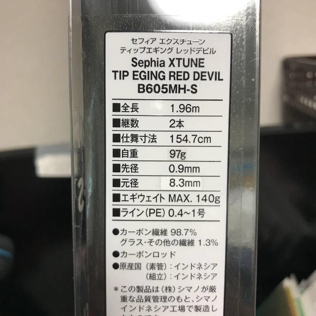シマノ セフィア XTUNE レッドデビル B605MH-S 未使用品 | www