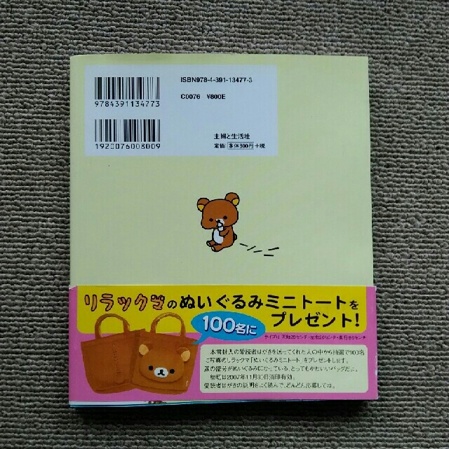 サンエックス(サンエックス)のうたたね気分 リラックマ生活５ エンタメ/ホビーの本(住まい/暮らし/子育て)の商品写真