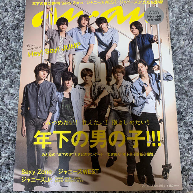 Hey Say Jump Anan Hey Say Jump 切り抜きの通販 By Na S Shop ヘイセイジャンプならラクマ