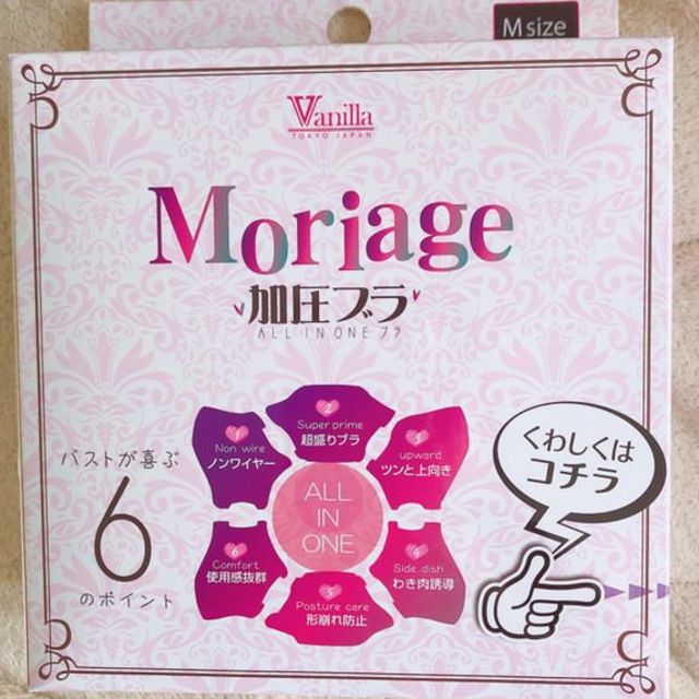 Moriage 加圧ブラ 　ピンク　Ｍサイズ　育乳ブラ　ナイトブラ レディースの下着/アンダーウェア(ブラ)の商品写真