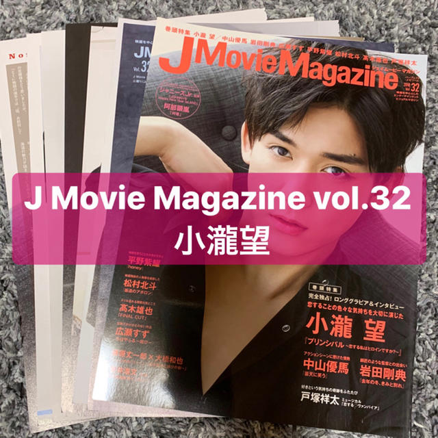 ジャニーズwest J Movie Magazine 小瀧望 切り抜きの通販 By Na S Shop ジャニーズウエストならラクマ