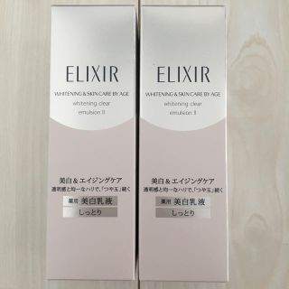 エリクシール(ELIXIR)の資生堂 エリクシール ホワイト クリアエマルジョン T II(130ml)(乳液/ミルク)