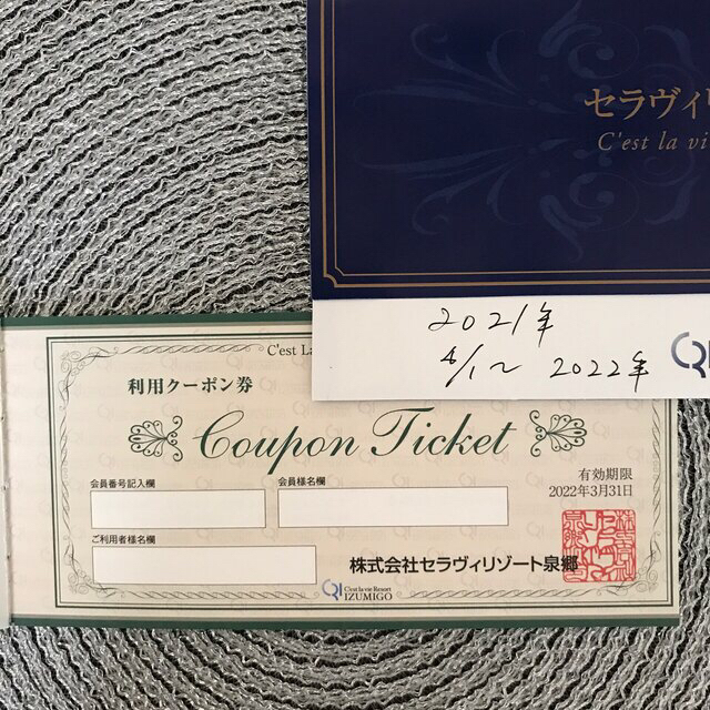 クーポン チケットの優待券/割引券(宿泊券)の商品写真