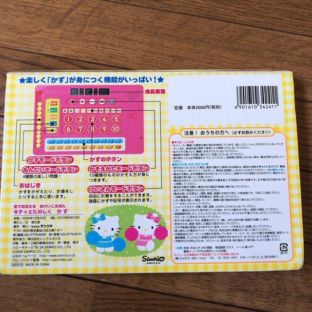 ハローキティ(ハローキティ)の音でおほえる　おけいこえほん　かず キッズ/ベビー/マタニティのおもちゃ(知育玩具)の商品写真