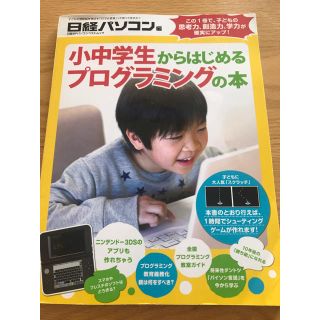 小中学生からはじめるプログラミングの本(結婚/出産/子育て)