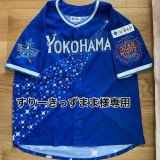 ヨコハマディーエヌエーベイスターズ(横浜DeNAベイスターズ)の横浜ベイスターズ　応援ユニフォーム(ウェア)