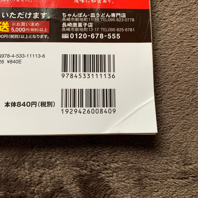 るるぶ長崎 ハウステンボス　佐世保　雲仙 ’１７ エンタメ/ホビーの本(地図/旅行ガイド)の商品写真