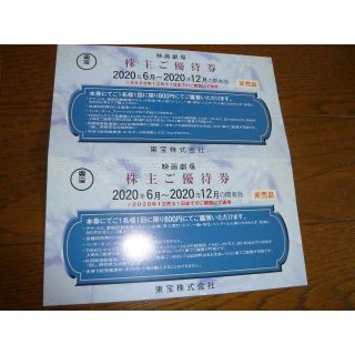 東宝　株主優待券２枚　一人￥８００になります！(その他)