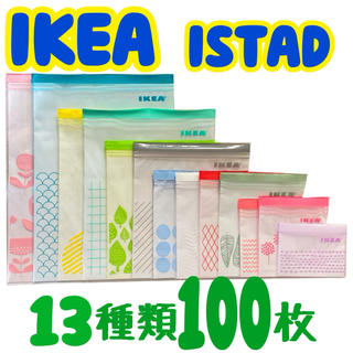 イケア(IKEA)の★IKEA☩ジップロック☩13種類100枚セット★(収納/キッチン雑貨)