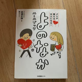 よのなかルールブック メシが食える大人になる！(絵本/児童書)