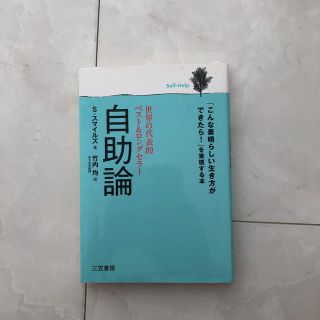 自助論(文学/小説)