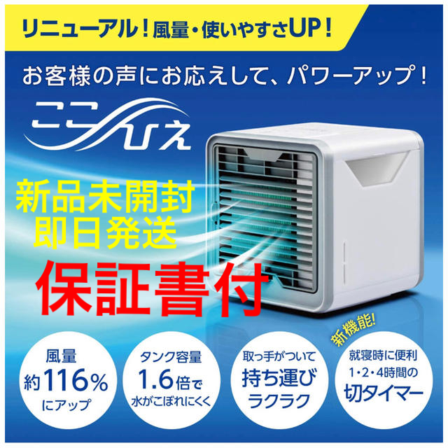 ここひえ R2 2020年最新モデルここ冷え