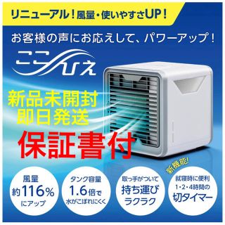 ここひえ R2 2020年最新モデル(扇風機)