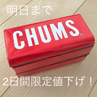 チャムス(CHUMS)のCHUMS チャムス ランチBOX 2日間限定値下げ！(弁当用品)