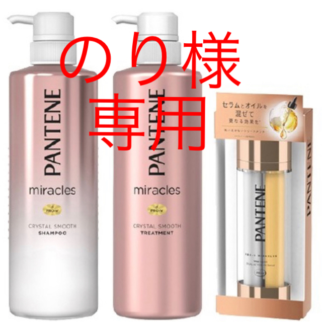 PANTENE(パンテーン)の【6月17日までのタイムセール】パンテーンセット コスメ/美容のヘアケア/スタイリング(シャンプー/コンディショナーセット)の商品写真