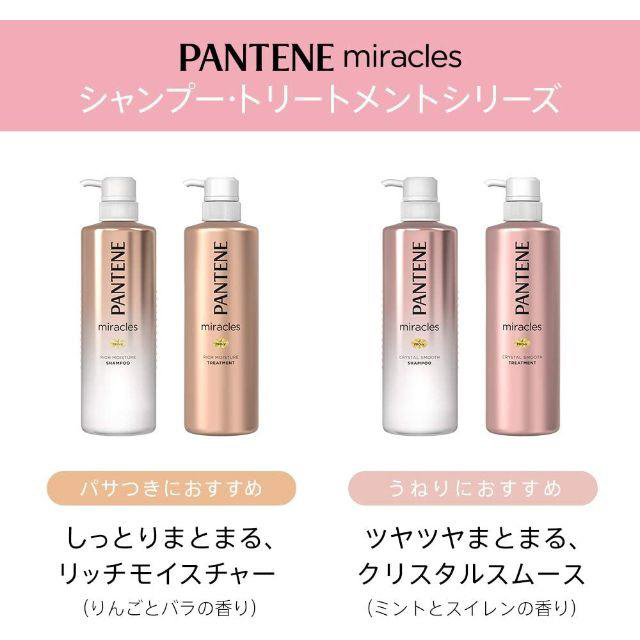 PANTENE(パンテーン)の【6月17日までのタイムセール】パンテーンセット コスメ/美容のヘアケア/スタイリング(シャンプー/コンディショナーセット)の商品写真