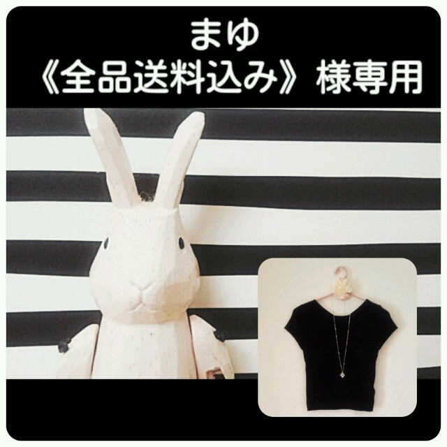まゆ《全品送料込み》様専用 【35%OFF】 www.cecile-roger.com
