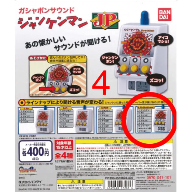 ジャンケンマン レア 4 ヤッピー 新品未開封 エンタメ/ホビーのおもちゃ/ぬいぐるみ(模型/プラモデル)の商品写真