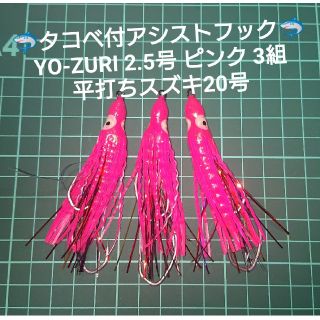 【タコベ付アシストフック】YO-ZURI ジャバラベイト2.5号 3組(ルアー用品)