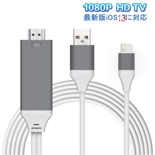 アイフォーン(iPhone)のLightning  →  HDTV Cable   ライトニングケーブル(映像用ケーブル)