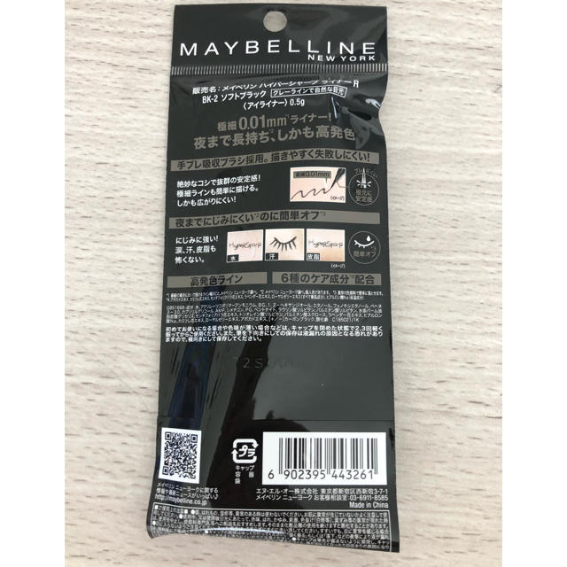 MAYBELLINE(メイベリン)のメイベリン ハイパーシャープライナー コスメ/美容のベースメイク/化粧品(アイライナー)の商品写真