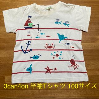 サンカンシオン(3can4on)の子供服 男の子 女の子 3can4on 半袖Tシャツ 100サイズ(Tシャツ/カットソー)