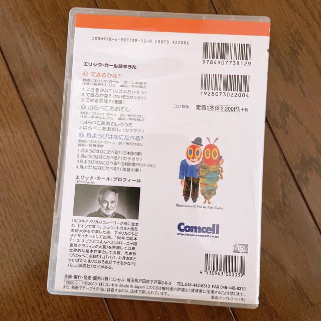 はらぺこあおむし　CD エンタメ/ホビーのCD(キッズ/ファミリー)の商品写真